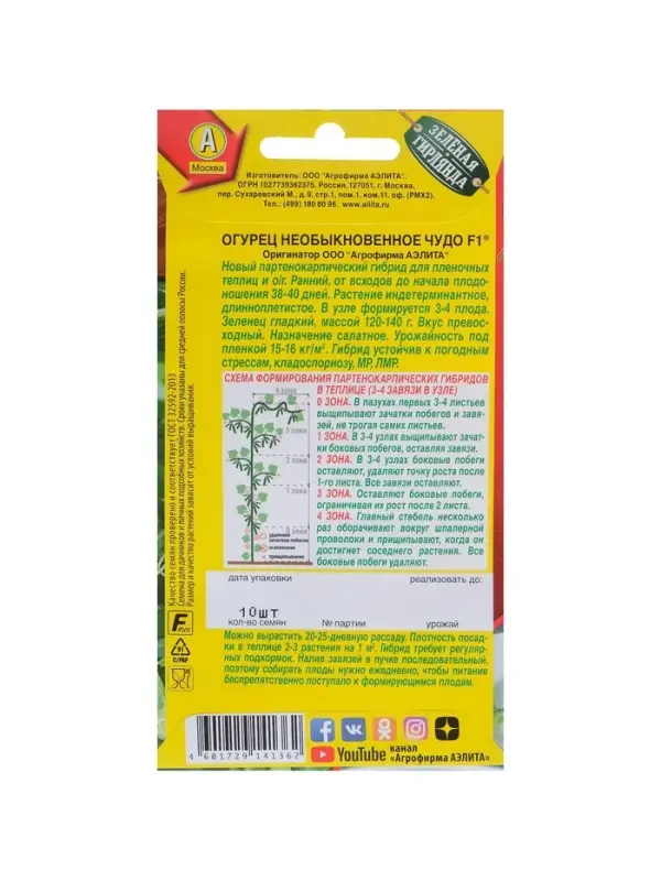 Семена Огурец "Необыкновенное чудо" F1, раннеспелый, партенокарпический, 0,25 г ( 10 шт.)
