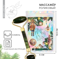 Массажер роликовый новогодний &laquo;Чудес в Новом году!&raquo;, на Новый год, 14 х 5.5 см