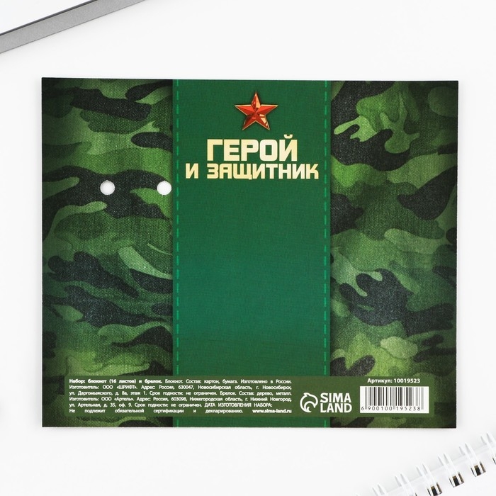 Подарочный набор: блокнот и брелок &laquo;Больших побед&raquo;