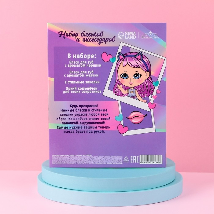 Набор детской косметики &laquo;Яркая и стильная&raquo;, блеск для губ, косметичка, заколки