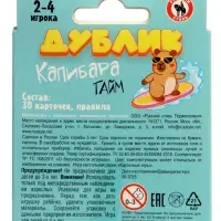 Настольная игра &laquo;Дублик. Капибара тайм&raquo;