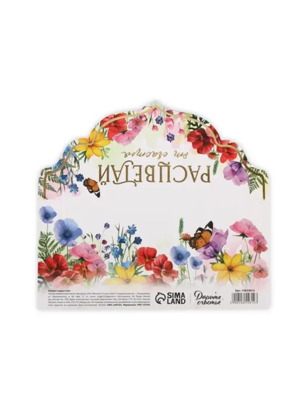 Конверт для денег «Расцветай», акварельный картон, тиснение, конгрев 19 х 9 см Конверт для денег «Расцветай», акварельный картон, тиснение, конгрев 19 х 9 см