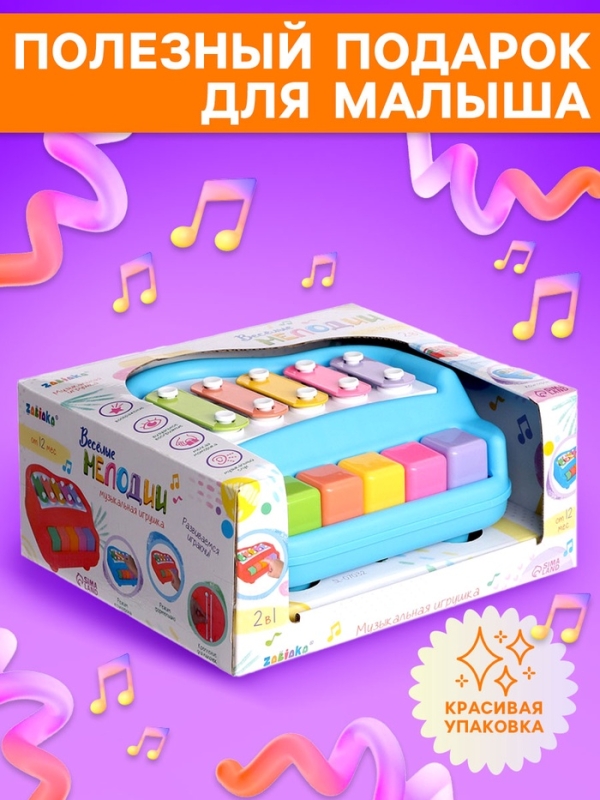 Музыкальная игрушка &laquo;Металлофон&raquo;