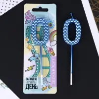 Свеча для торта, цифра &laquo;0&raquo;, синяя, 4 х 13 см