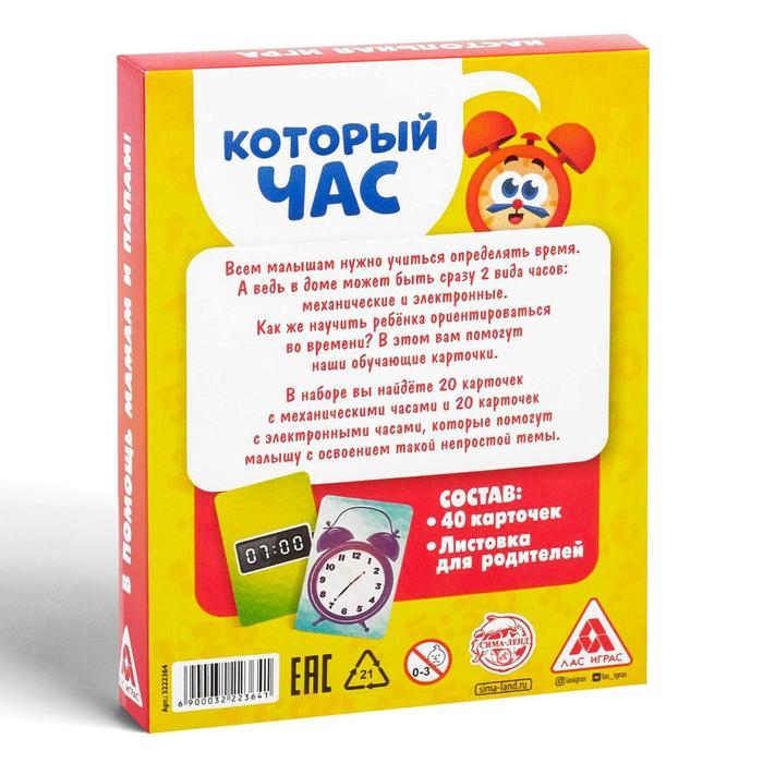 Настольная игра &laquo;Который час&raquo; версия 1, 4+
