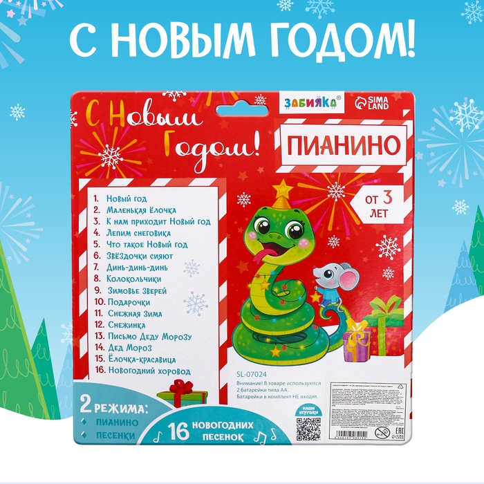 Пианино &laquo;С Новым годом&raquo;, звук, зелёный