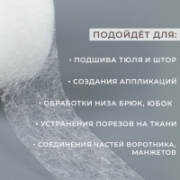 Паутинка клеевая, 2,5 см, 15 &plusmn; 1 м, цвет белый