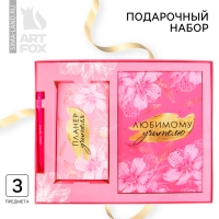 Набор &laquo;Лучший учитель&raquo;: ежедневник А5 160 листов, планинг 50 листов и ручка пластик