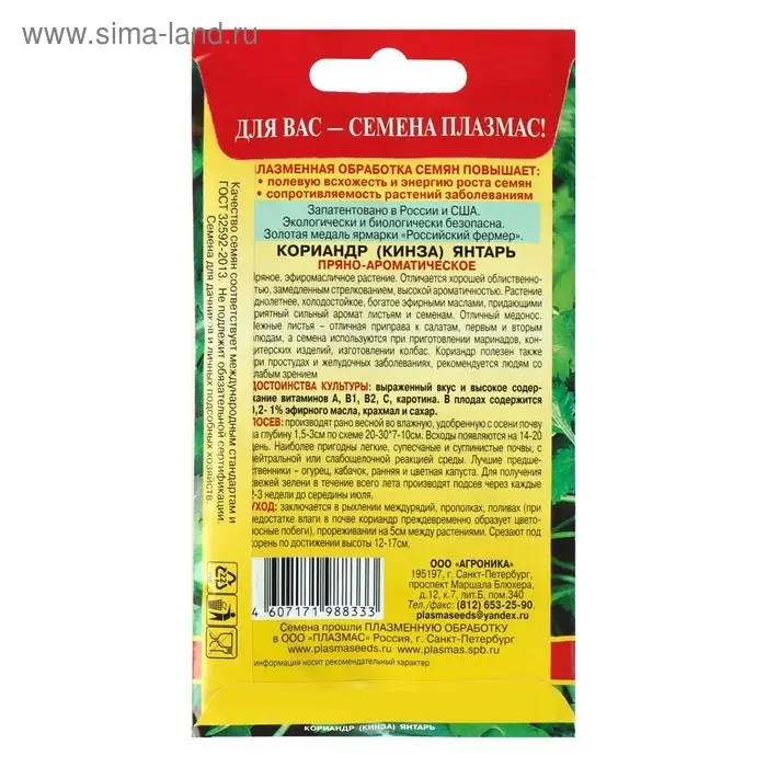Семена Кориандр (кинза) "Янтарь", 2 г