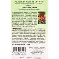 Семена Виола Германика /Сотка/ 0,05 г/ смесь h-25см, d-6см/*1500