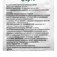 Кальция глюконат форте, 10 таблеток по 500 мг