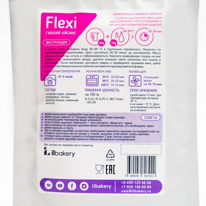 Смесь FLEXI для гибкого кружева, 200 г Смесь FLEXI для гибкого кружева, 200 г