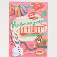 Подарочный набор в коробке "Новогодний бал принцесс", 12 книг, Disney