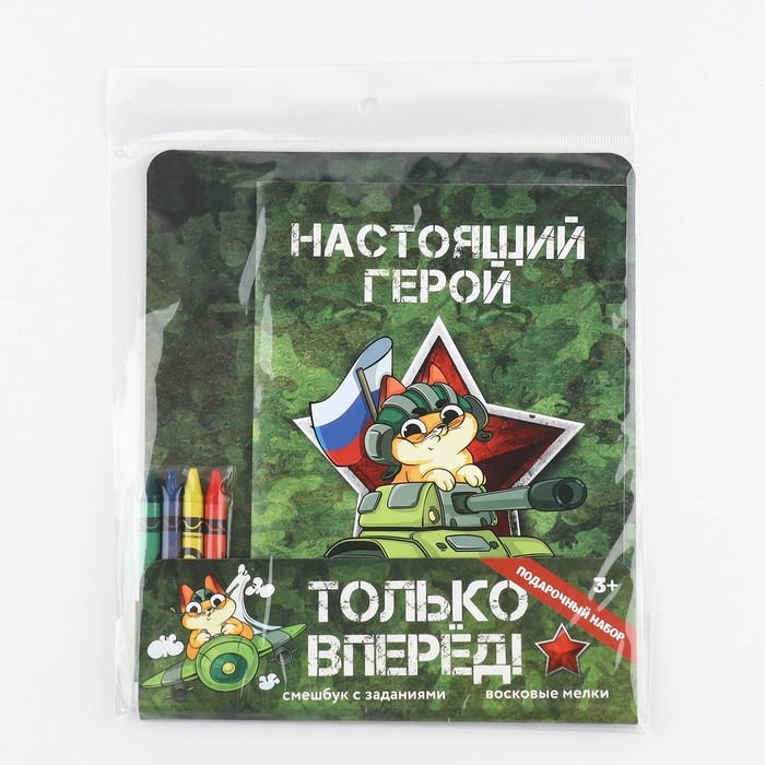 Набор: смешбук А5, 8 листов и восковые мелки &laquo;Настоящий герой&raquo;