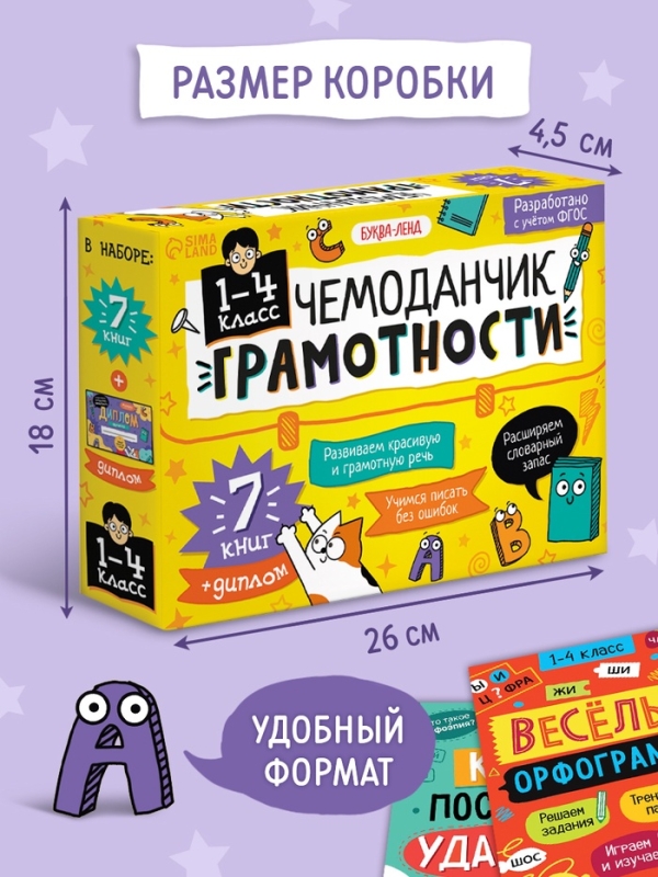 Обучающий набор "Чемоданчик грамотности", 7 книг.