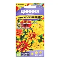 Семена цветов Цинния &laquo;Персидский Ковер&raquo;, хаагена, &laquo;Семена Алтая&raquo;, 0.3 г