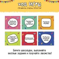 Настольная игра &laquo;Фанты. Играют все&raquo; , с шоколадом, 2-9 игроков, 5+
