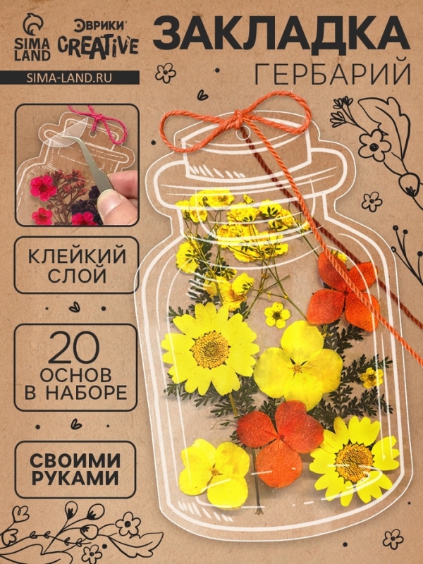 Эврики Набор для творчества Закладка-гербарий, 20 основ