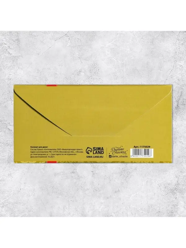 Конверт для денег &laquo;Поздравляю&raquo;, 16.5&times;8 см