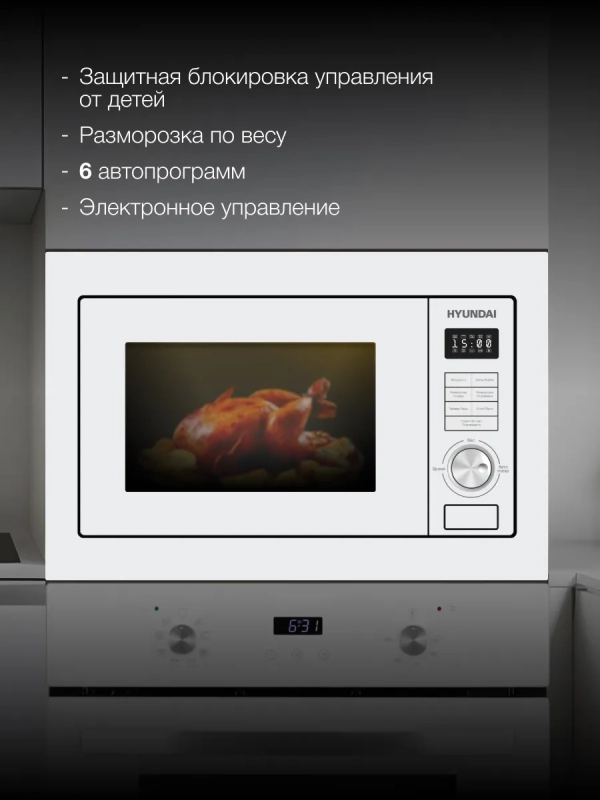 Микроволновая Печь HBW 2544 WG 25л. 900Вт белый