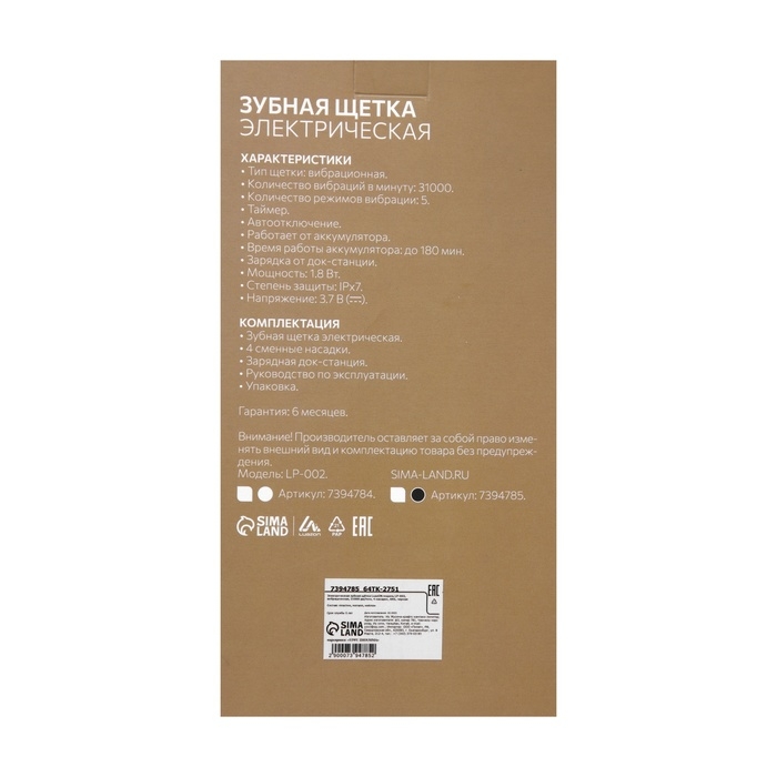 Электрическая зубная щётка Luazon LP-002, вибрационная, 31000 дв/мин, 4 насадки, АКБ, черная