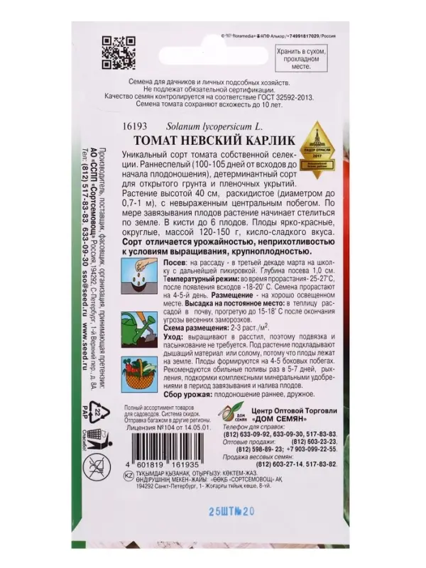 Семена Томат Невский карлик 25 шт