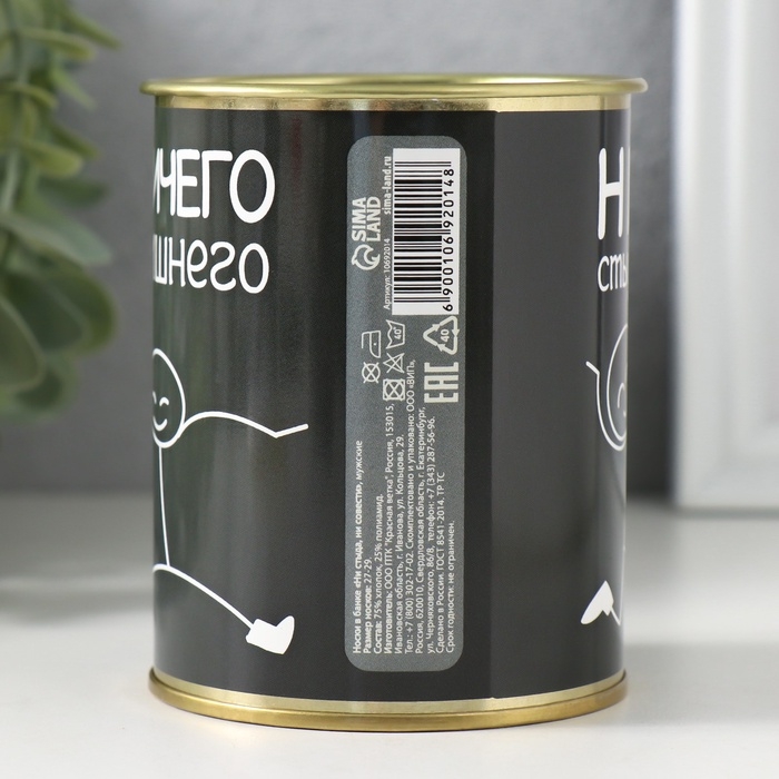 Подарочные носки в банке «Ни стыда, ни совести», (внутри носки мужские, цвет чёрный) Подарочные носки в банке «Ни стыда, ни совести», (внутри носки мужские, цвет чёрный)