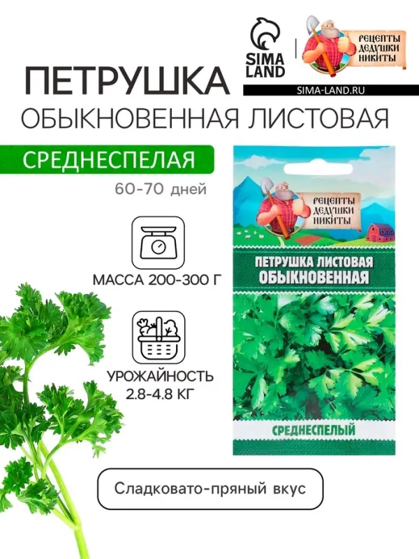 Семена Петрушка "Обыкновенная листовая", 2 г