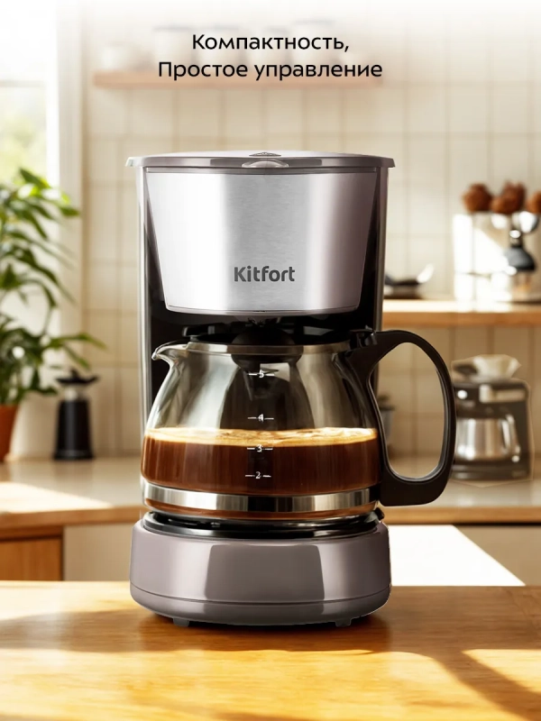 Кофеварка электрическая капельная КТ-7395 - 650 Вт