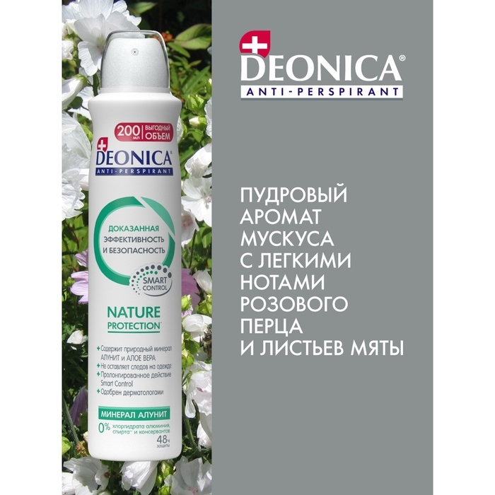 Антиперспирант Deonica Nature Protection, 200 мл Антиперспирант Deonica Nature Protection, 200 мл