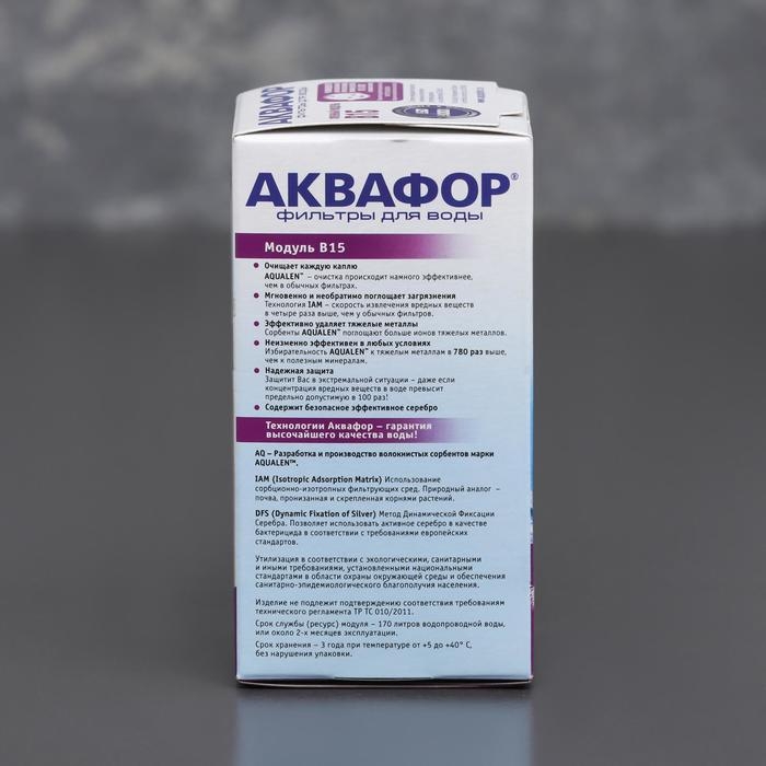 Картридж сменный &laquo;аквафор В-15&raquo;