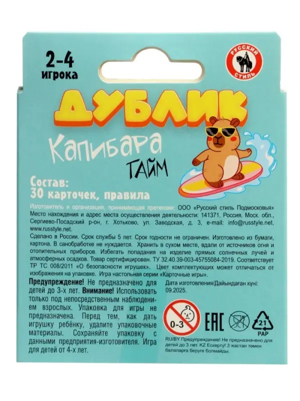 Настольная игра &laquo;Дублик. Капибара тайм&raquo;
