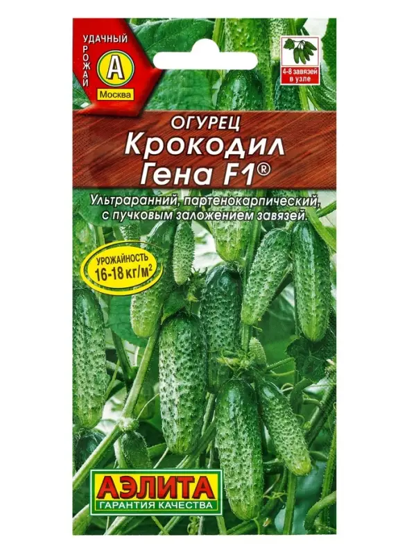 Семена Огурец "Крокодил Гена" F1, ультраранний, партенокарпический, 10 шт.