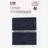 Термоаппликация &laquo;Прямоугольник&raquo;, 6.5&times;3.2 см, тёмно-синяя