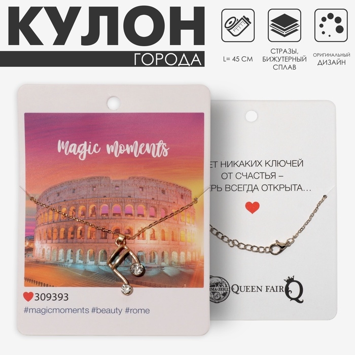 Кулон &laquo;Города&raquo; Рим, нота, цвет золото, 45 см