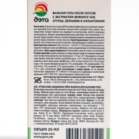 Бальзам-гель после укусов насекомых "ДЭТА", флакон, 20 мл Бальзам-гель после укусов насекомых "ДЭТА", флакон, 20 мл