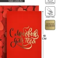 Открытка &laquo;С любовью&raquo;, сердца, софт тач, 12 х 18 см