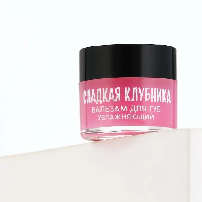 Бальзам для губ увлажняющий, 10 г, аромат сладкой клубники, BEAUTY FOOD