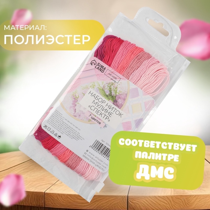 Набор ниток мулине, 8 ± 1 м, 7 шт, цвет розовый спектр Набор ниток мулине, 8 ± 1 м, 7 шт, цвет розовый спектр