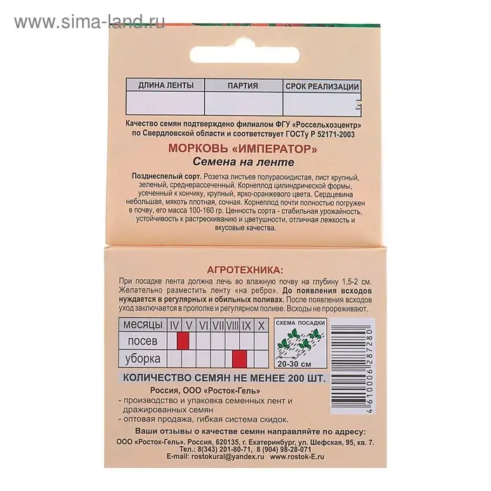 Семена Морковь  "ИМПЕРАТОР" Семена на ленте, 6 М
