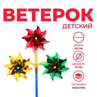 Ветерок &laquo;Стрела&raquo;, цвета МИКС