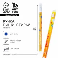 Ручка пиши-стирай, синяя паста, гелевая, 0.5 мм, с колпачком, пластик &laquo;Счастливая Ручка шариковая&raquo;