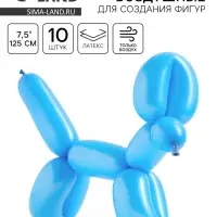 Воздушные шары для моделирования 125 см, d=7.5 см, 10 шт., голубые