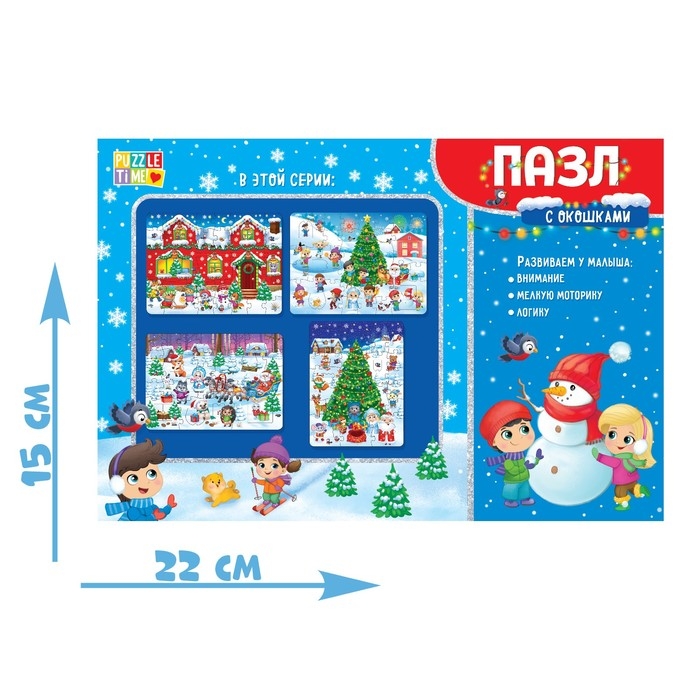 Пазлы с окошками &laquo;Зимние радости&raquo;, 6 окошек, 27 деталей
