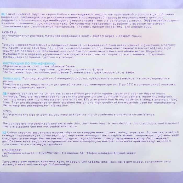 Трусики до и послеродовые одноразовые, размер L/XL, набор 3 шт., Uviton Трусики до и послеродовые одноразовые, размер L/XL, набор 3 шт., Uviton