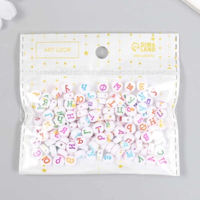 Бусины для творчества пластик "Алфавит на русском" белые набор 20 гр 0,5х0,5 см