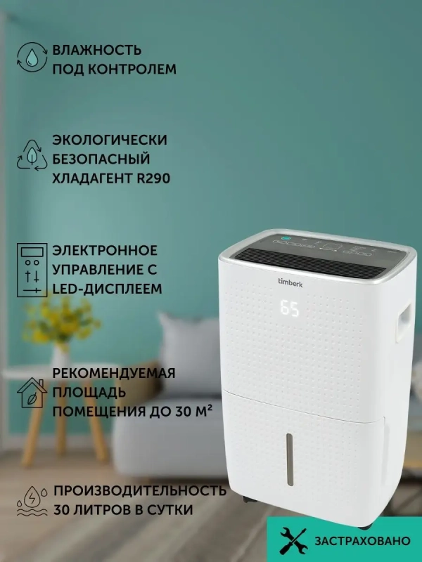 Осушитель воздуха T-DH30-P41E