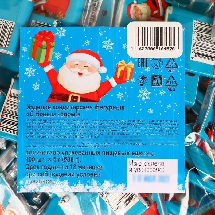 Кондитерское изделие  "С Новым Годом!", 100 шт x 5 г