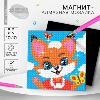 Алмазная мозаика-магнит для детей «Лисичка» Алмазная мозаика-магнит для детей «Лисичка»