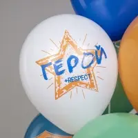 Воздушные шары латексные 12" &laquo;23 Февраля. Диванные войска&raquo;, 25 шт.